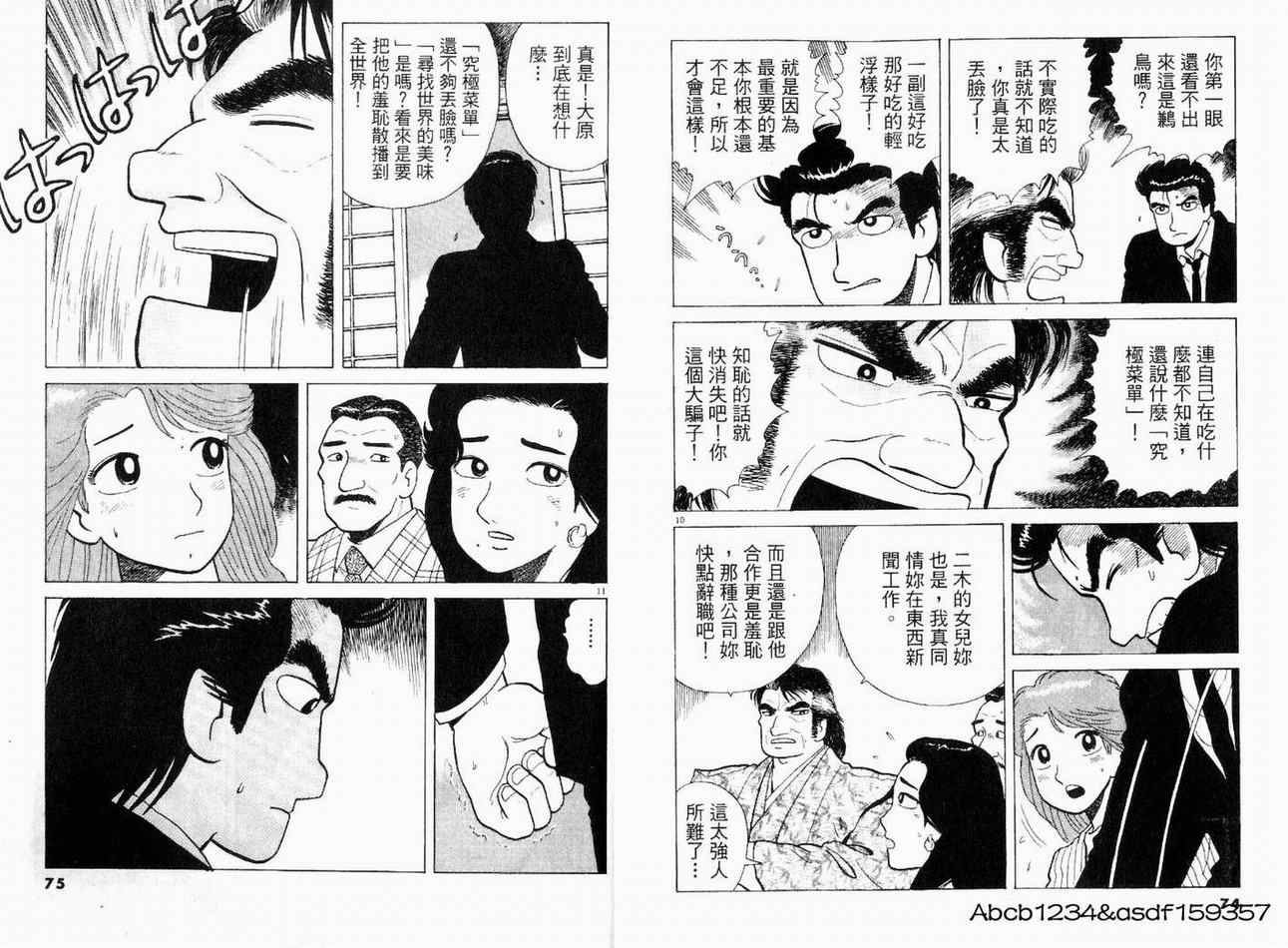 《美味大挑战》漫画最新章节第21卷免费下拉式在线观看章节第【39】张图片