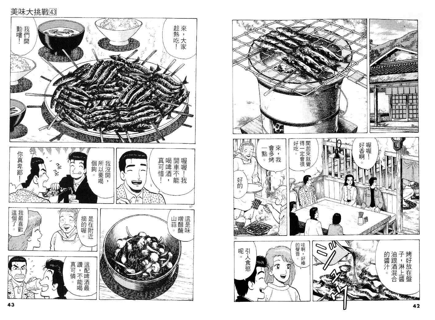 《美味大挑战》漫画最新章节第43卷免费下拉式在线观看章节第【21】张图片