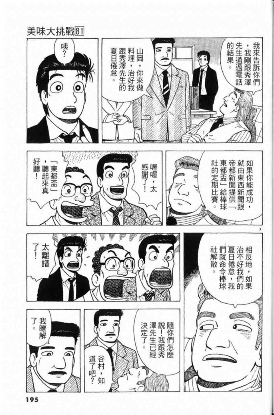 《美味大挑战》漫画最新章节第81卷免费下拉式在线观看章节第【195】张图片