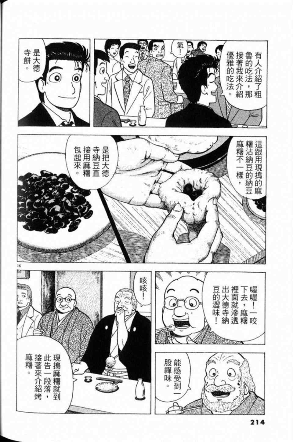 《美味大挑战》漫画最新章节第79卷免费下拉式在线观看章节第【214】张图片