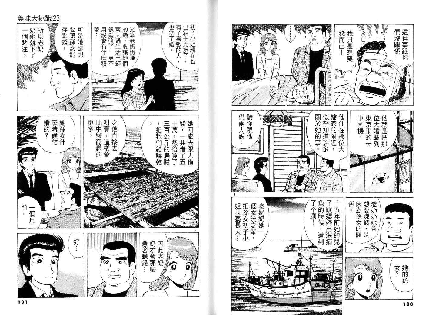 《美味大挑战》漫画最新章节第23卷免费下拉式在线观看章节第【62】张图片