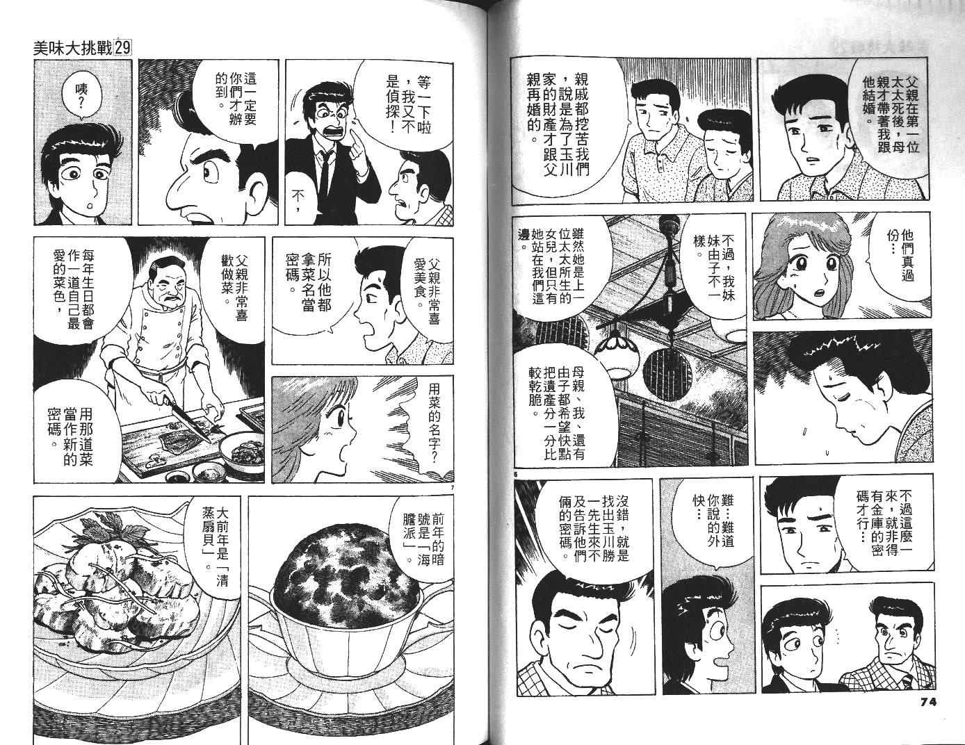 《美味大挑战》漫画最新章节第29卷免费下拉式在线观看章节第【38】张图片