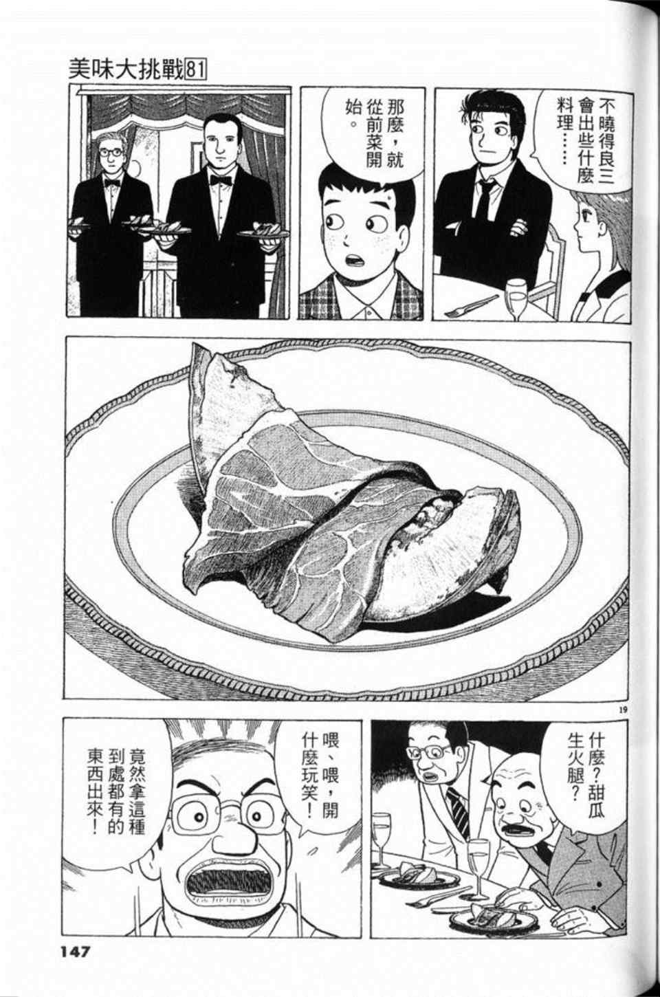 《美味大挑战》漫画最新章节第81卷免费下拉式在线观看章节第【147】张图片