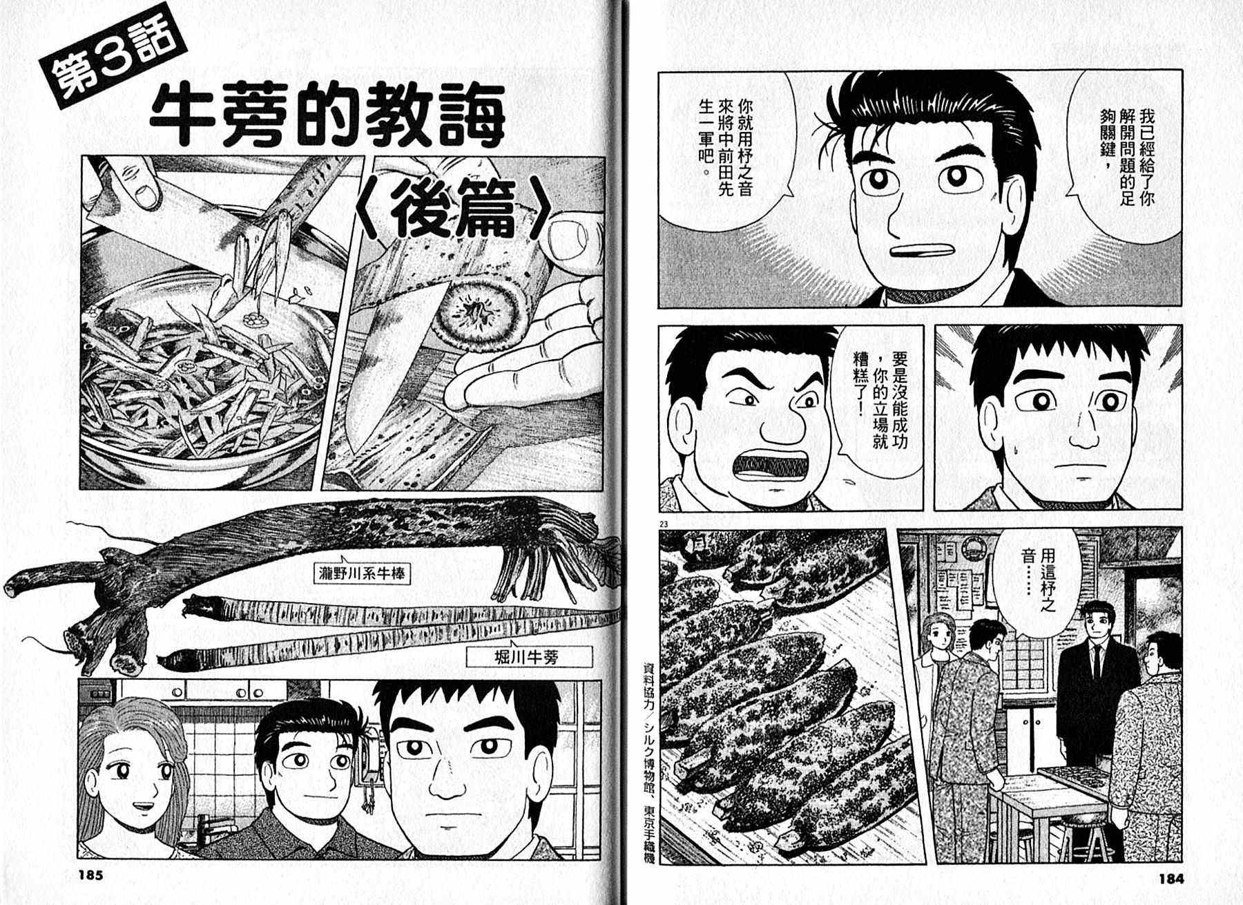 《美味大挑战》漫画最新章节第95卷免费下拉式在线观看章节第【93】张图片