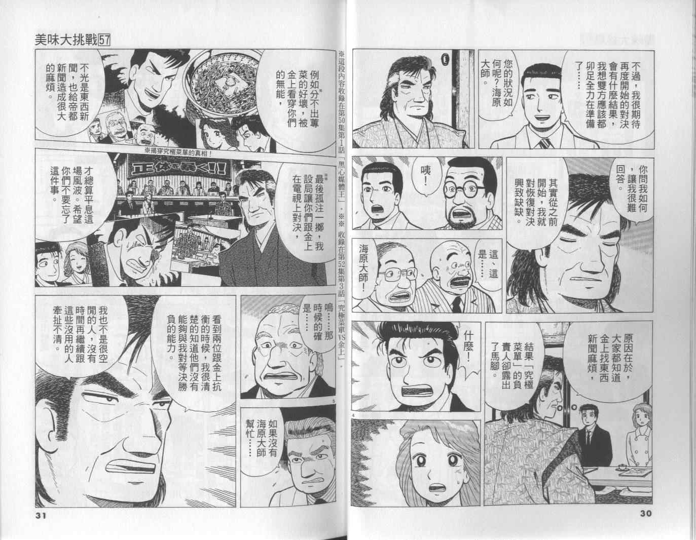 《美味大挑战》漫画最新章节第57卷免费下拉式在线观看章节第【16】张图片