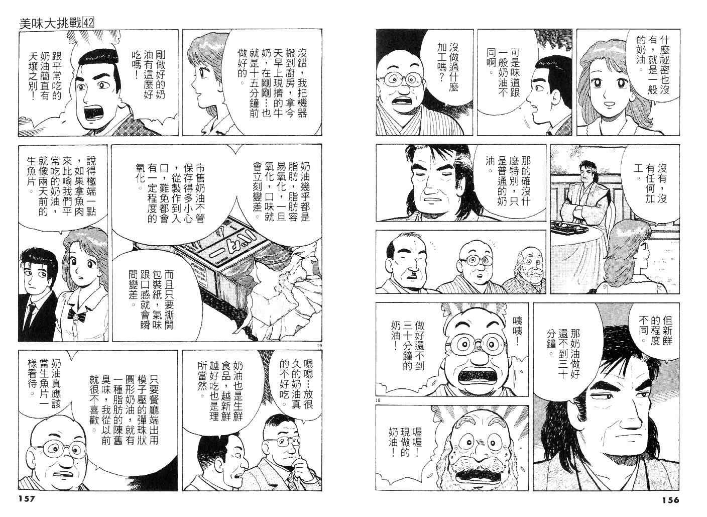 《美味大挑战》漫画最新章节第42卷免费下拉式在线观看章节第【77】张图片