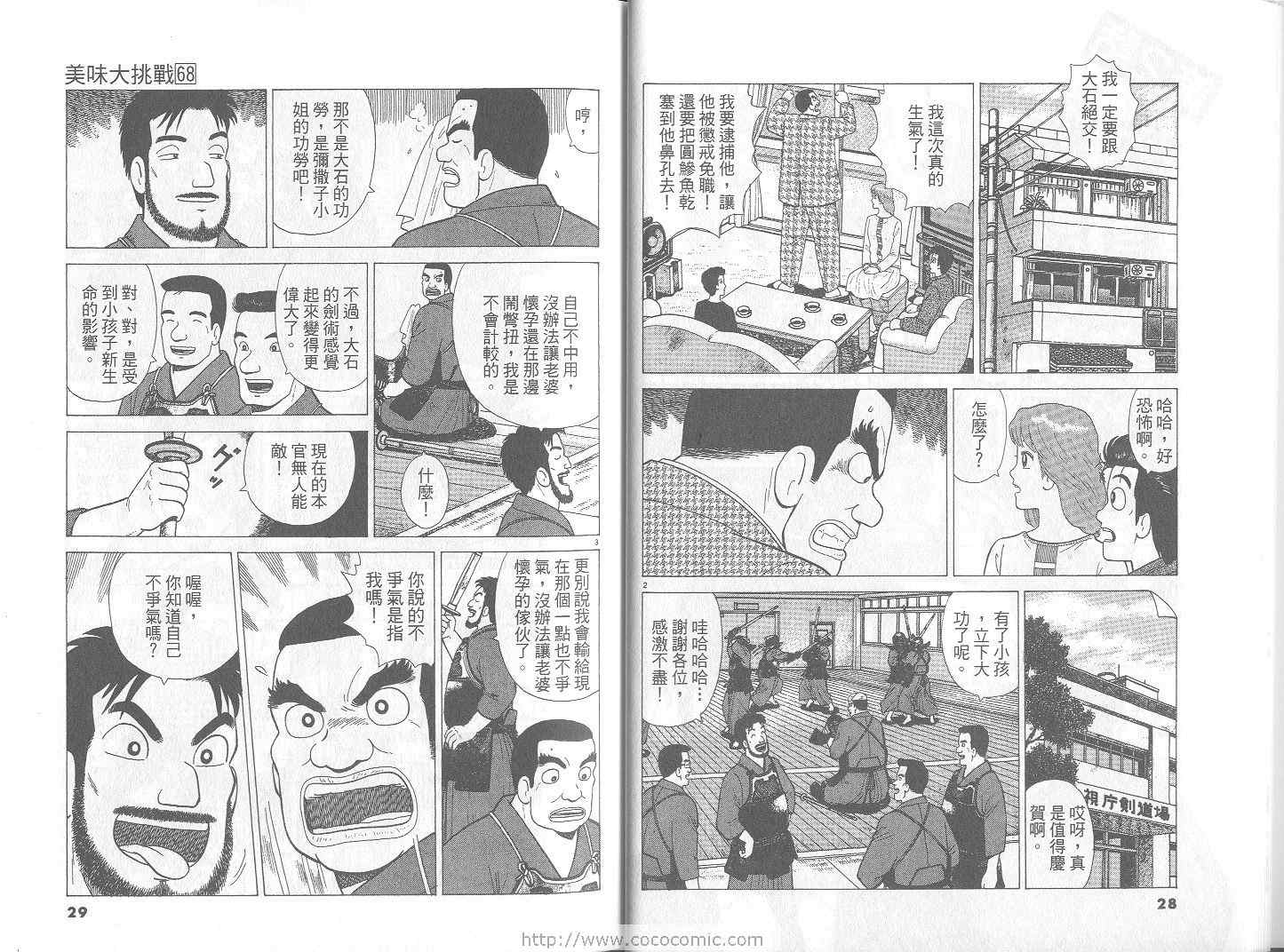 《美味大挑战》漫画最新章节第68卷免费下拉式在线观看章节第【15】张图片