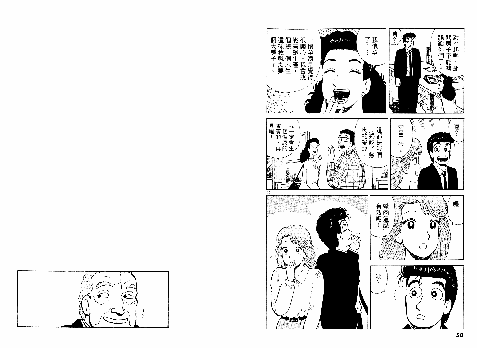 《美味大挑战》漫画最新章节第46卷免费下拉式在线观看章节第【26】张图片