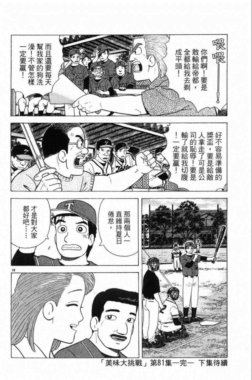 《美味大挑战》漫画最新章节第81卷免费下拉式在线观看章节第【206】张图片