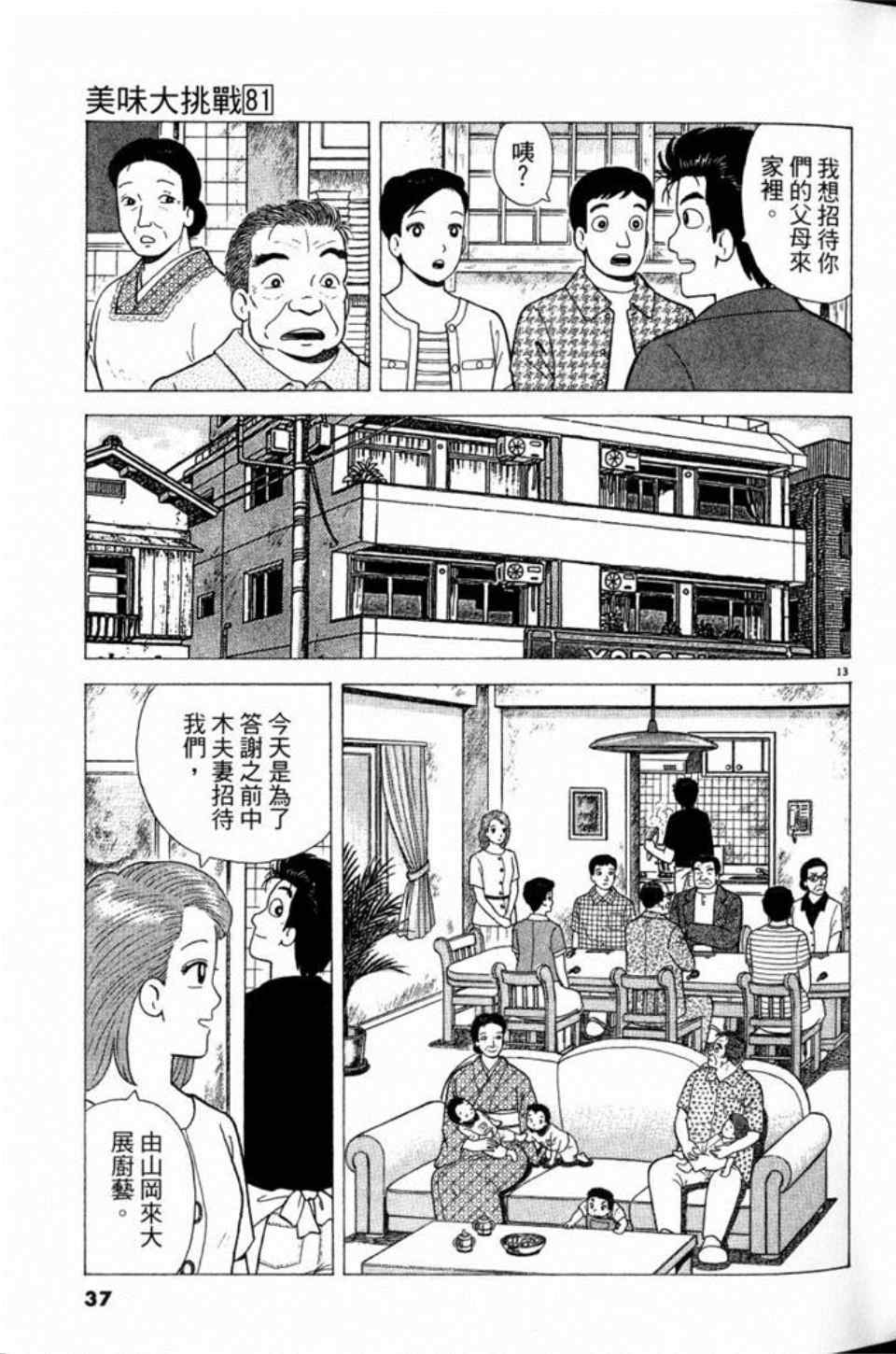 《美味大挑战》漫画最新章节第81卷免费下拉式在线观看章节第【37】张图片