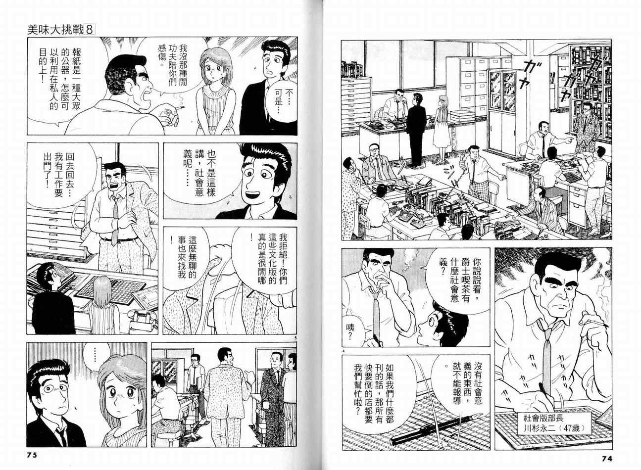 《美味大挑战》漫画最新章节第8卷免费下拉式在线观看章节第【40】张图片