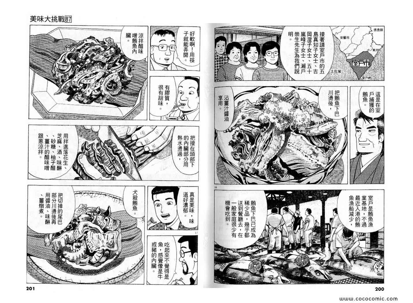 《美味大挑战》漫画最新章节第87卷免费下拉式在线观看章节第【102】张图片