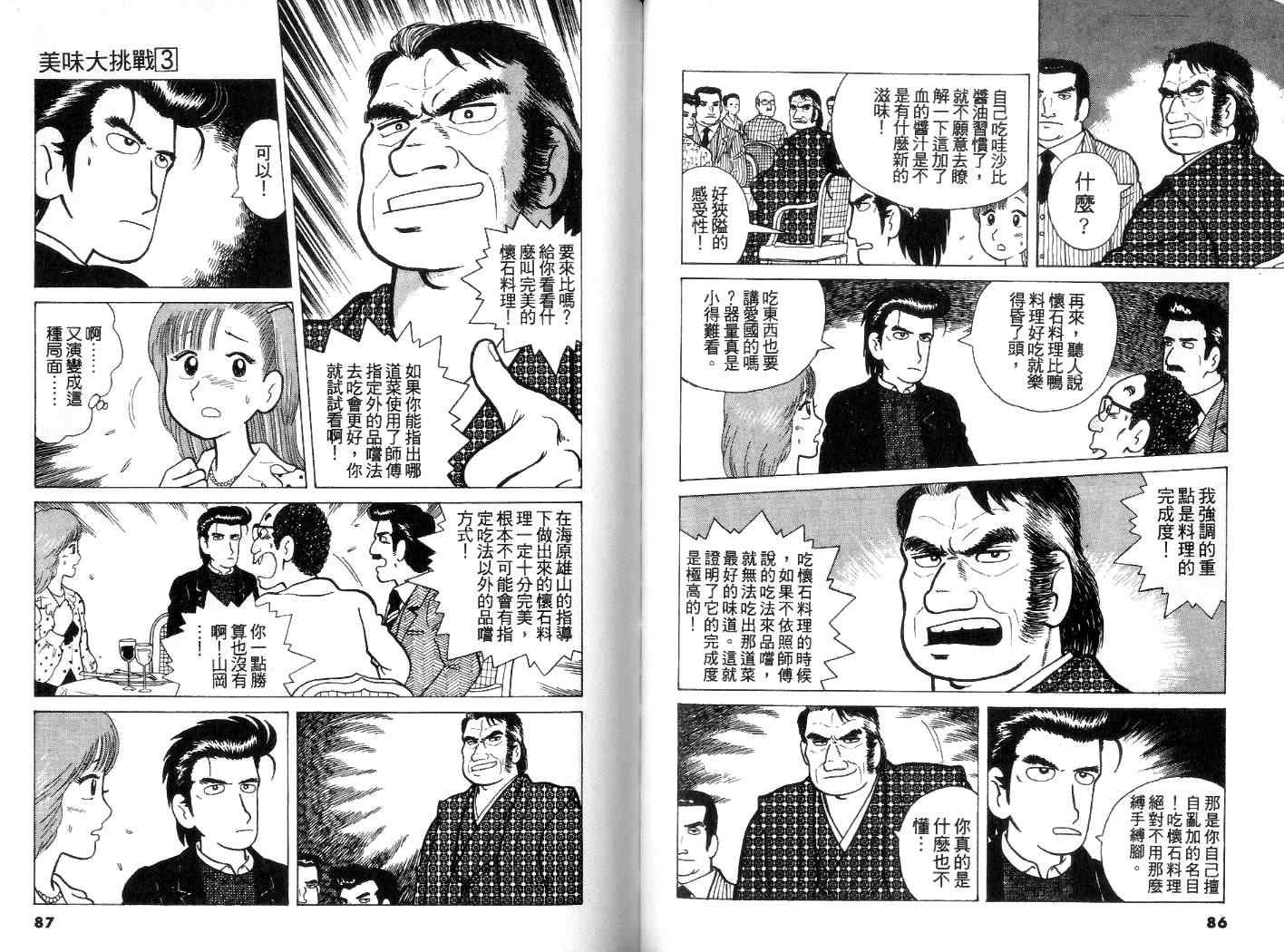 《美味大挑战》漫画最新章节第3卷免费下拉式在线观看章节第【44】张图片