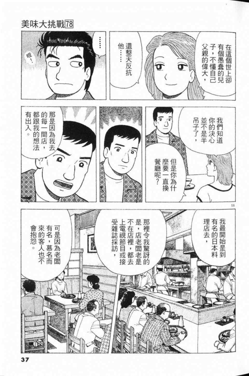 《美味大挑战》漫画最新章节第78卷免费下拉式在线观看章节第【38】张图片