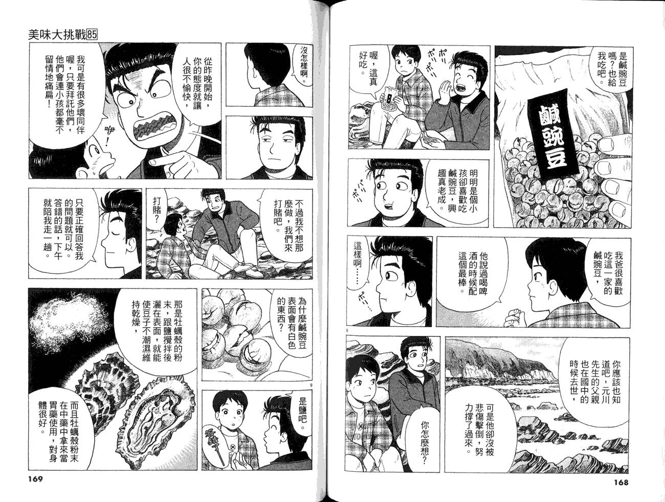 《美味大挑战》漫画最新章节第85卷免费下拉式在线观看章节第【86】张图片