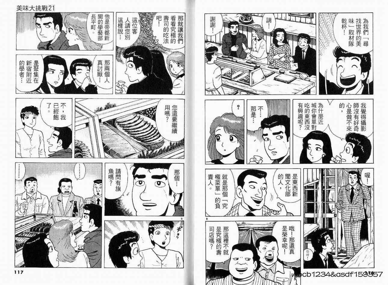 《美味大挑战》漫画最新章节第21卷免费下拉式在线观看章节第【60】张图片