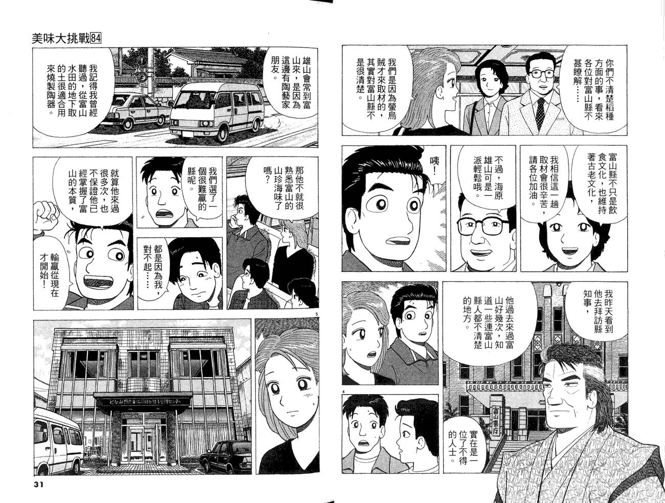 《美味大挑战》漫画最新章节第84卷免费下拉式在线观看章节第【17】张图片