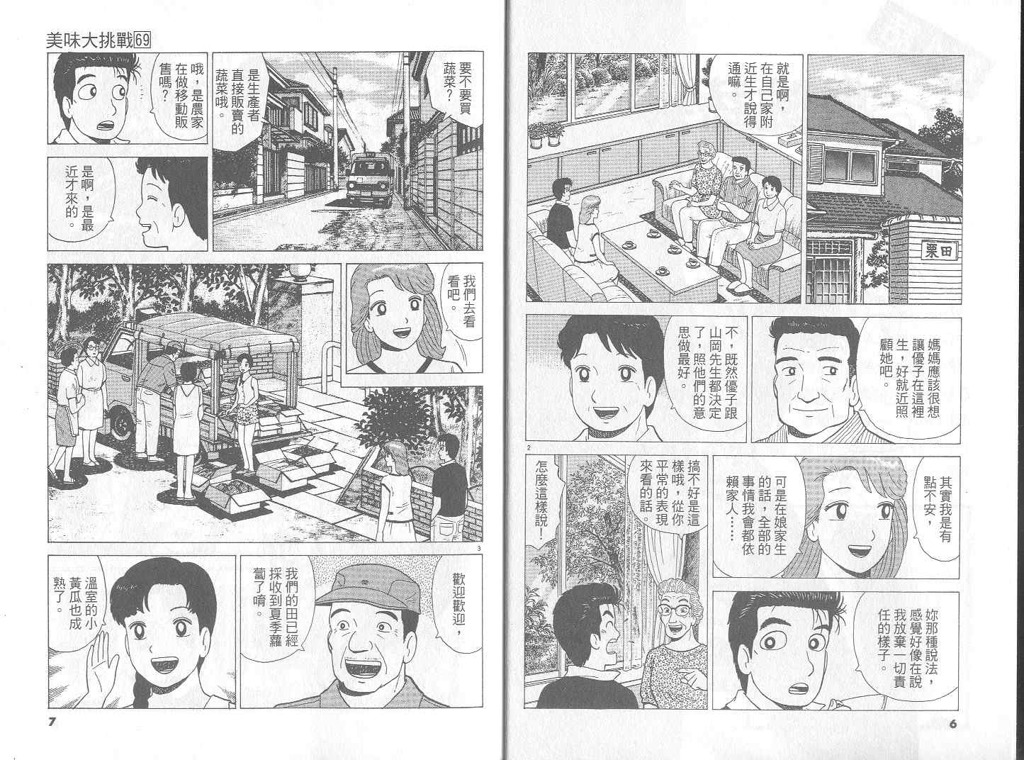 《美味大挑战》漫画最新章节第69卷免费下拉式在线观看章节第【4】张图片