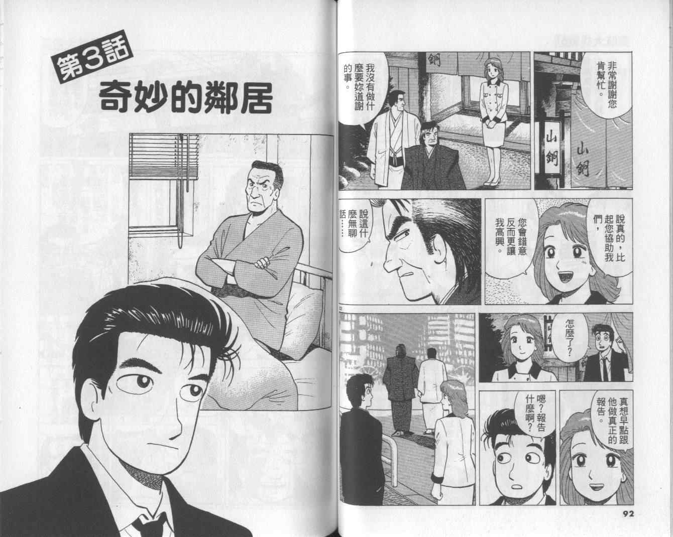 《美味大挑战》漫画最新章节第51卷免费下拉式在线观看章节第【48】张图片