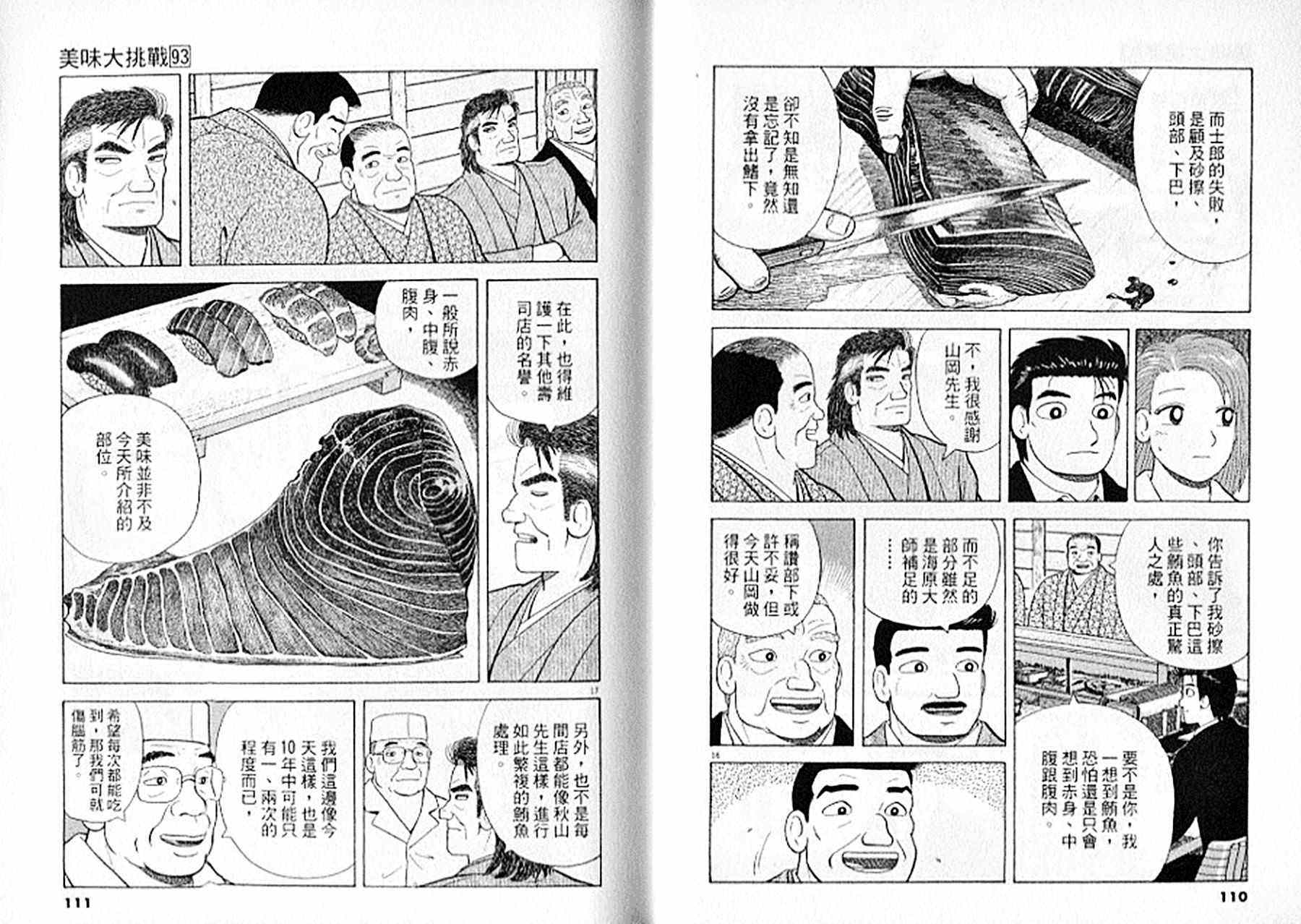 《美味大挑战》漫画最新章节第93卷免费下拉式在线观看章节第【56】张图片