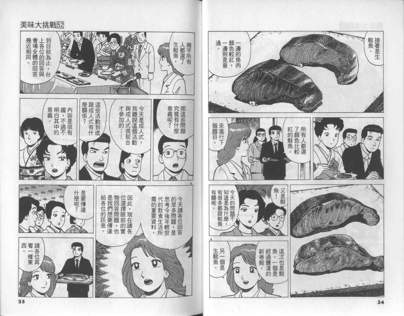 《美味大挑战》漫画最新章节第52卷免费下拉式在线观看章节第【18】张图片