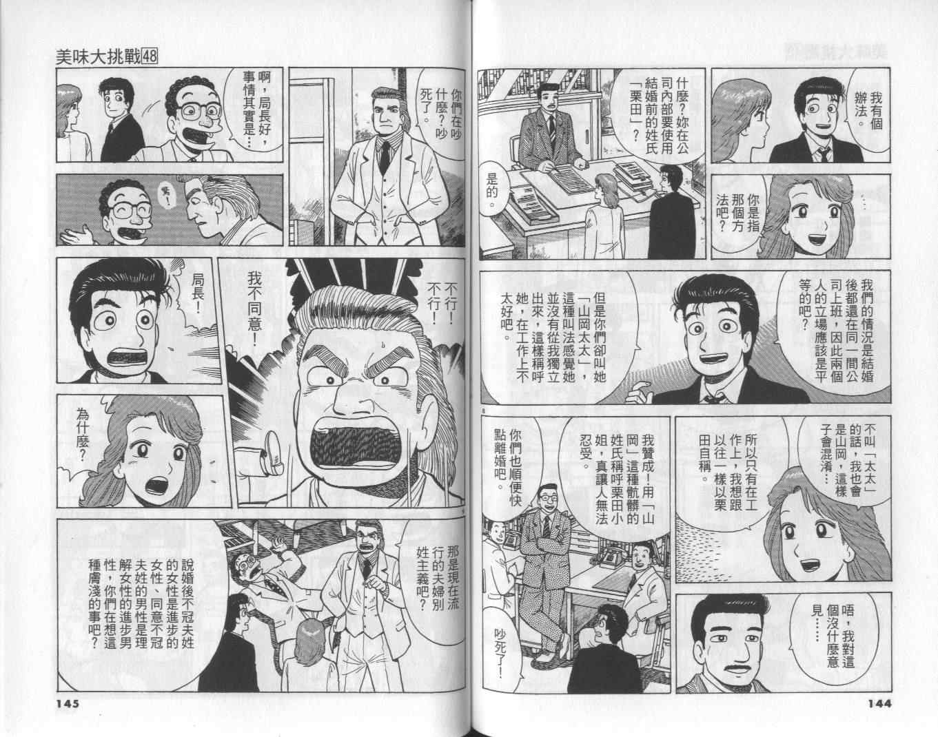 《美味大挑战》漫画最新章节第48卷免费下拉式在线观看章节第【73】张图片