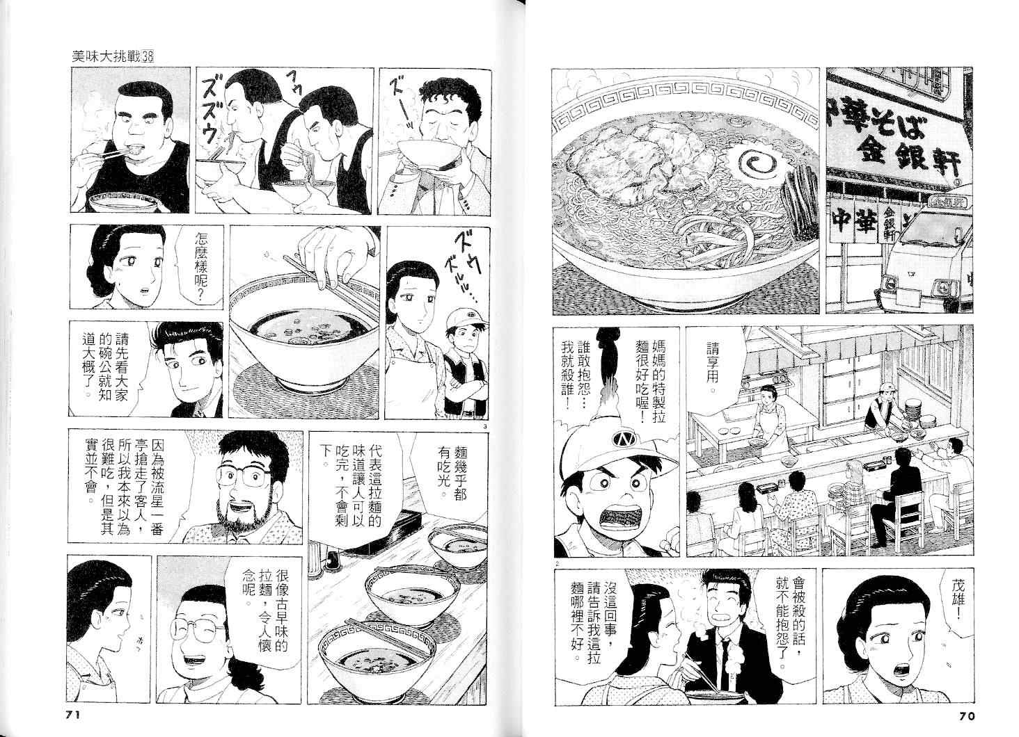 《美味大挑战》漫画最新章节第38卷免费下拉式在线观看章节第【36】张图片