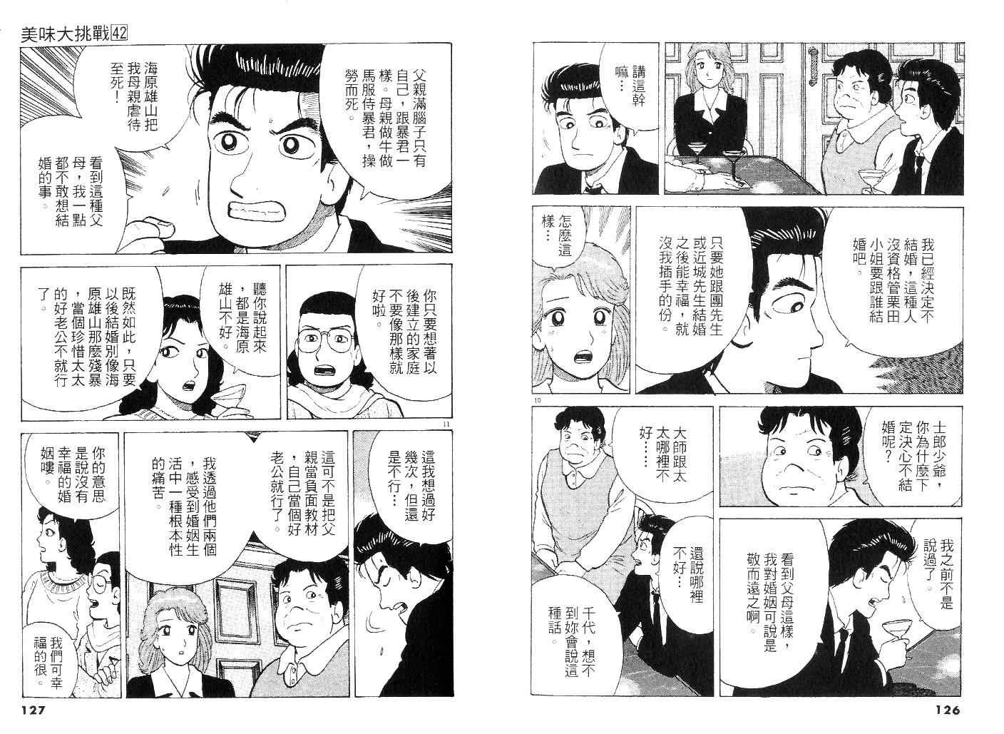 《美味大挑战》漫画最新章节第42卷免费下拉式在线观看章节第【62】张图片