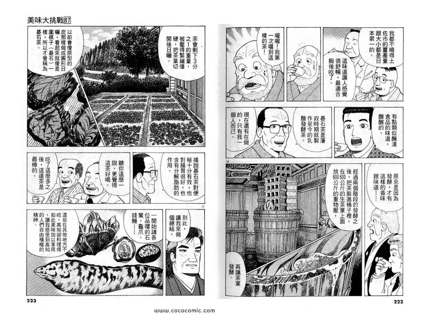 《美味大挑战》漫画最新章节第87卷免费下拉式在线观看章节第【113】张图片