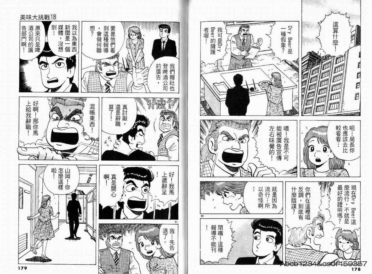 《美味大挑战》漫画最新章节第18卷免费下拉式在线观看章节第【93】张图片