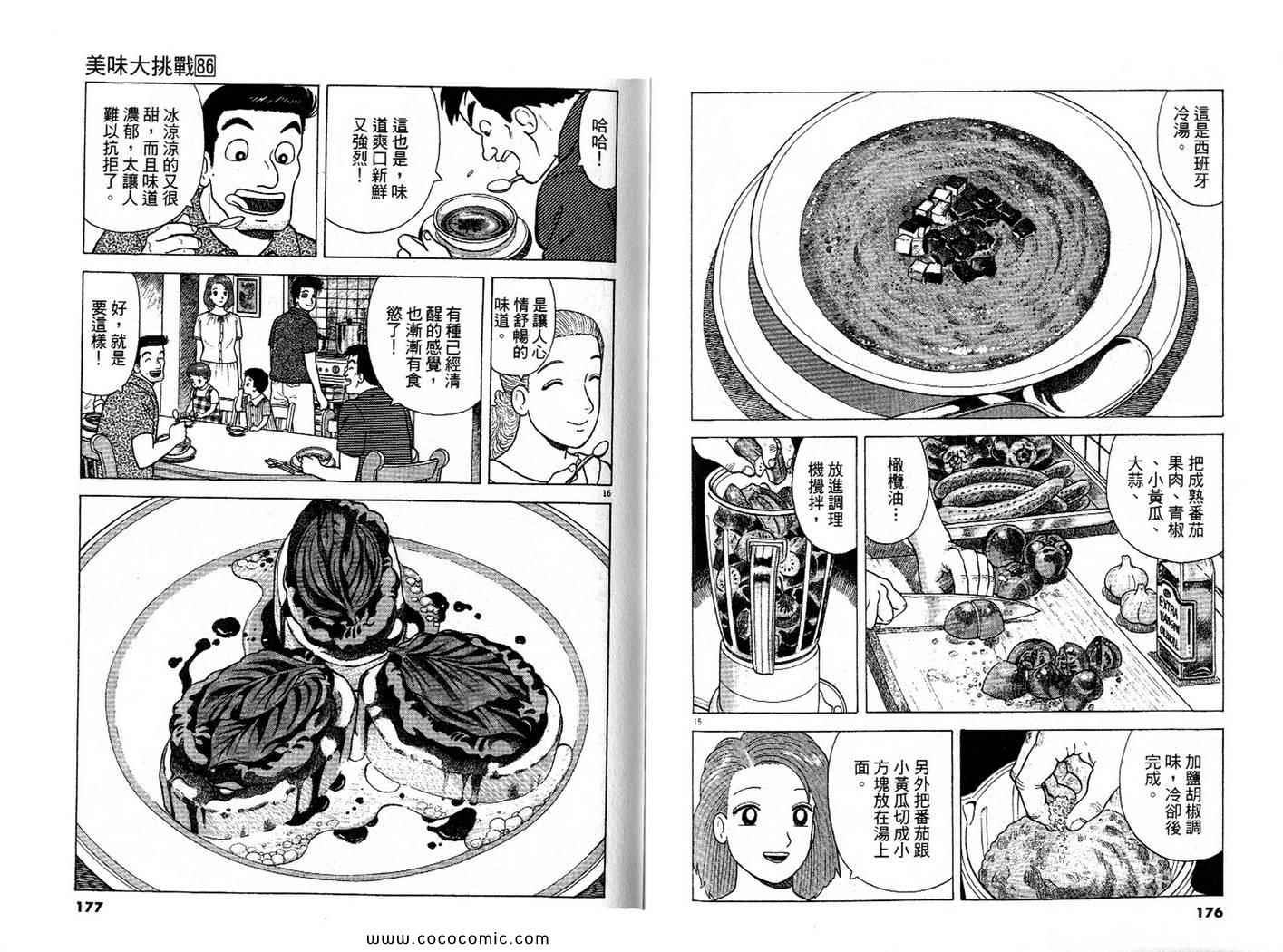 《美味大挑战》漫画最新章节第86卷免费下拉式在线观看章节第【89】张图片