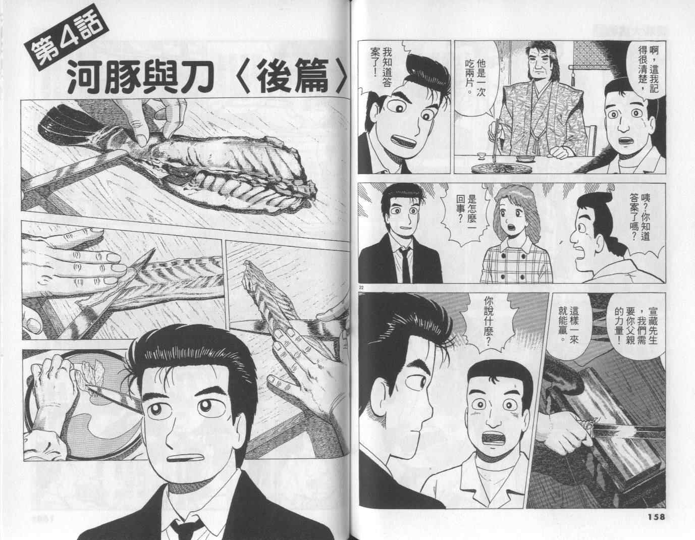 《美味大挑战》漫画最新章节第62卷免费下拉式在线观看章节第【79】张图片