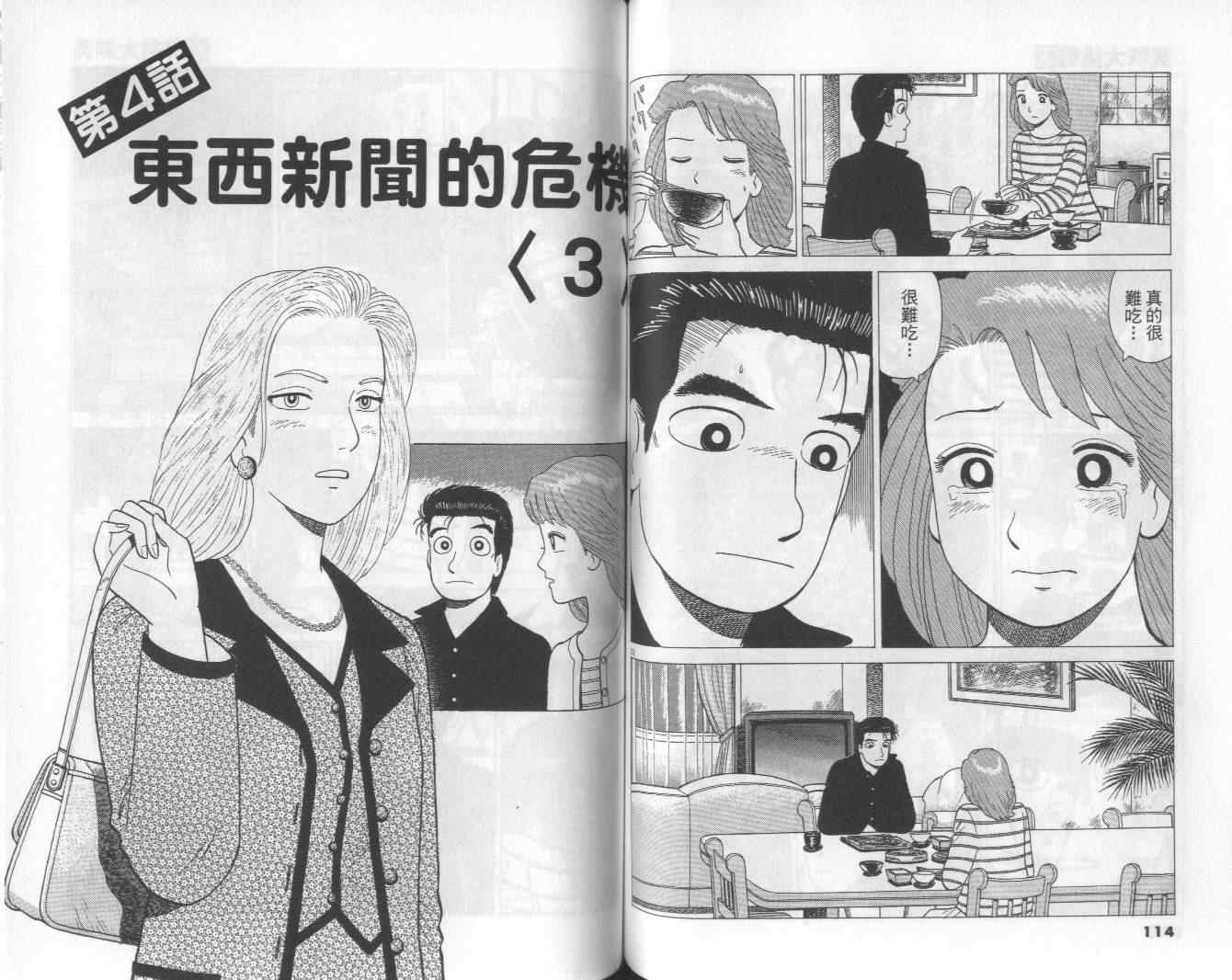 《美味大挑战》漫画最新章节第63卷免费下拉式在线观看章节第【58】张图片