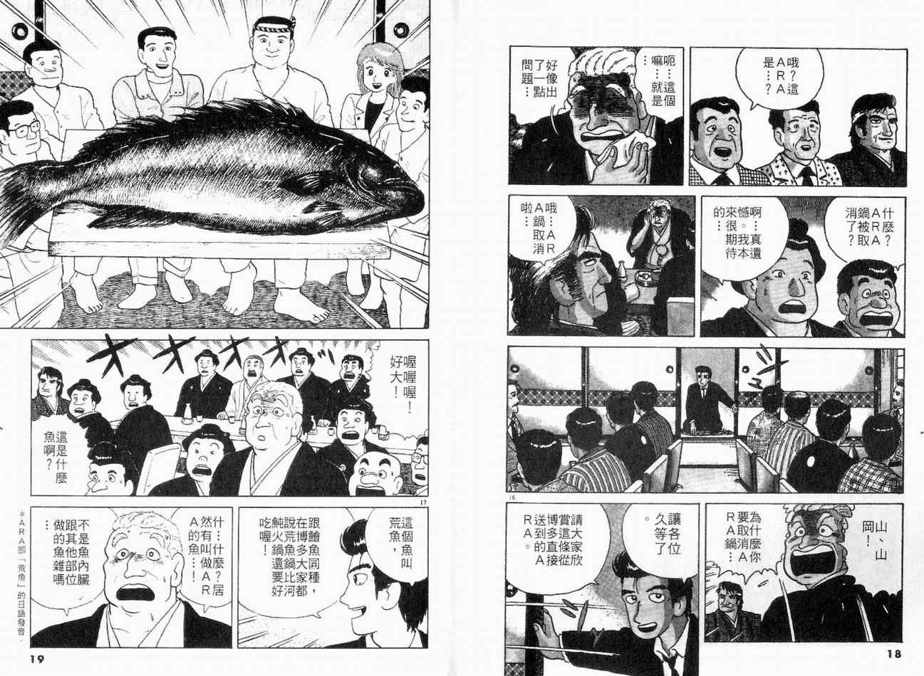 《美味大挑战》漫画最新章节第10卷免费下拉式在线观看章节第【11】张图片