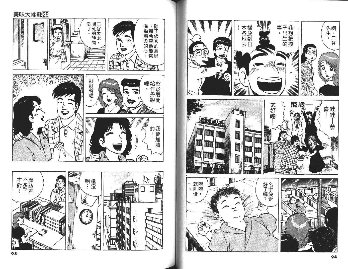 《美味大挑战》漫画最新章节第29卷免费下拉式在线观看章节第【48】张图片