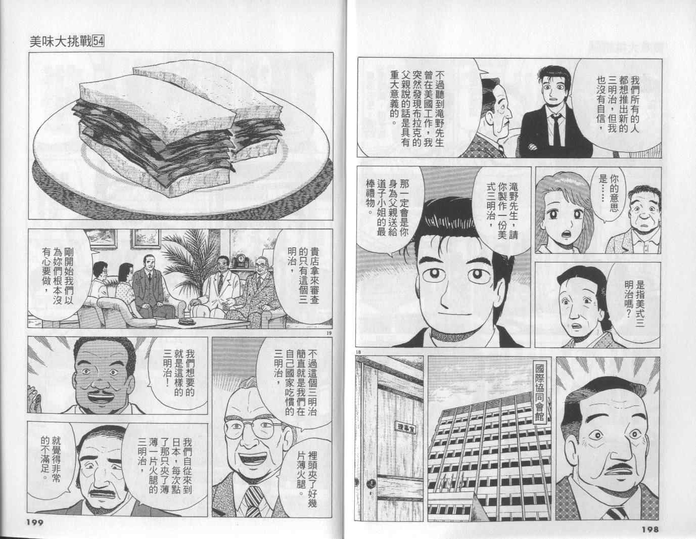 《美味大挑战》漫画最新章节第54卷免费下拉式在线观看章节第【100】张图片