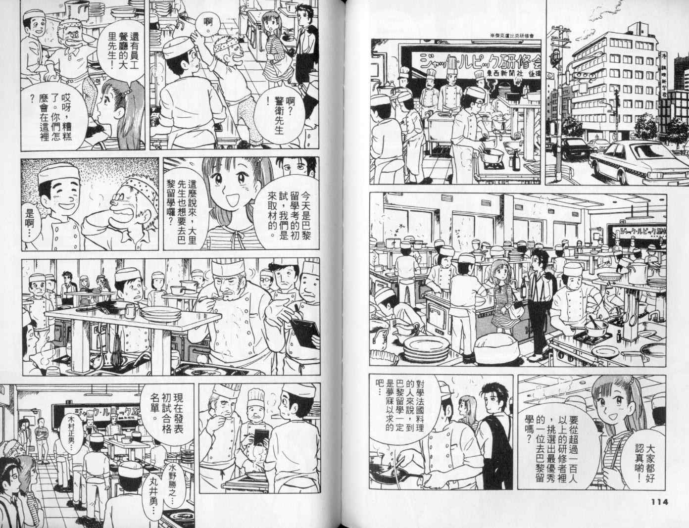 《美味大挑战》漫画最新章节第1卷免费下拉式在线观看章节第【60】张图片