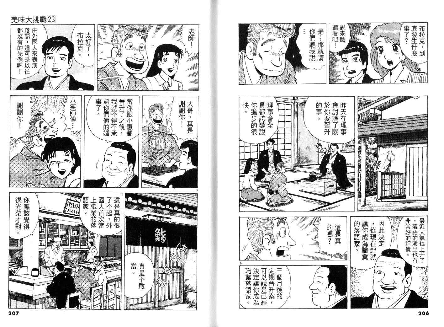 《美味大挑战》漫画最新章节第23卷免费下拉式在线观看章节第【105】张图片