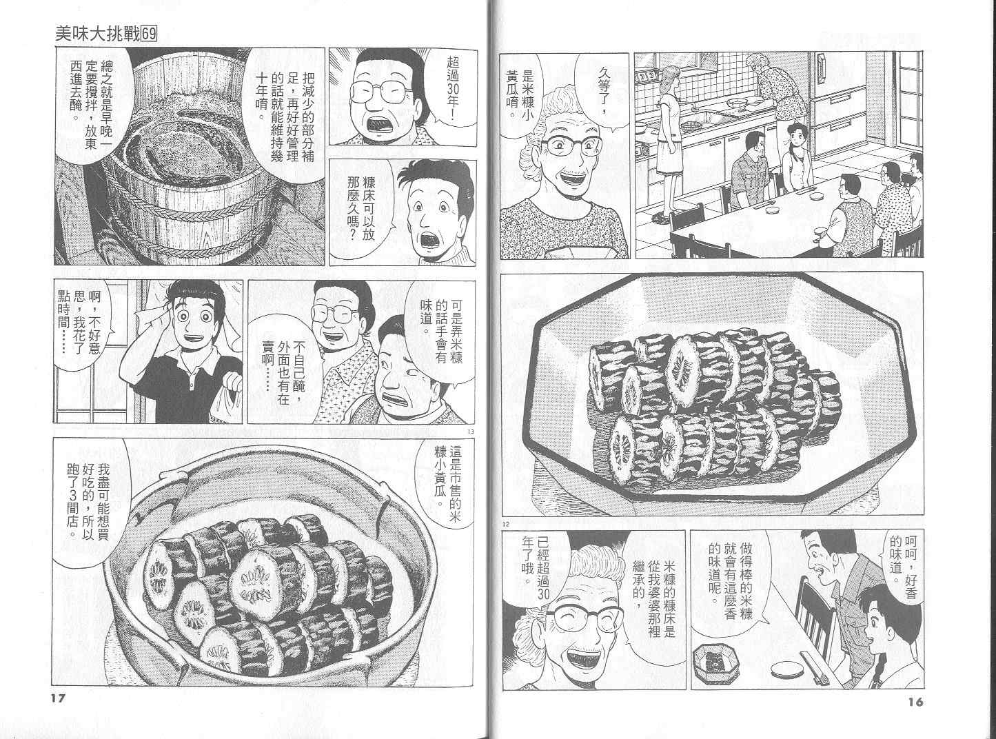 《美味大挑战》漫画最新章节第69卷免费下拉式在线观看章节第【9】张图片