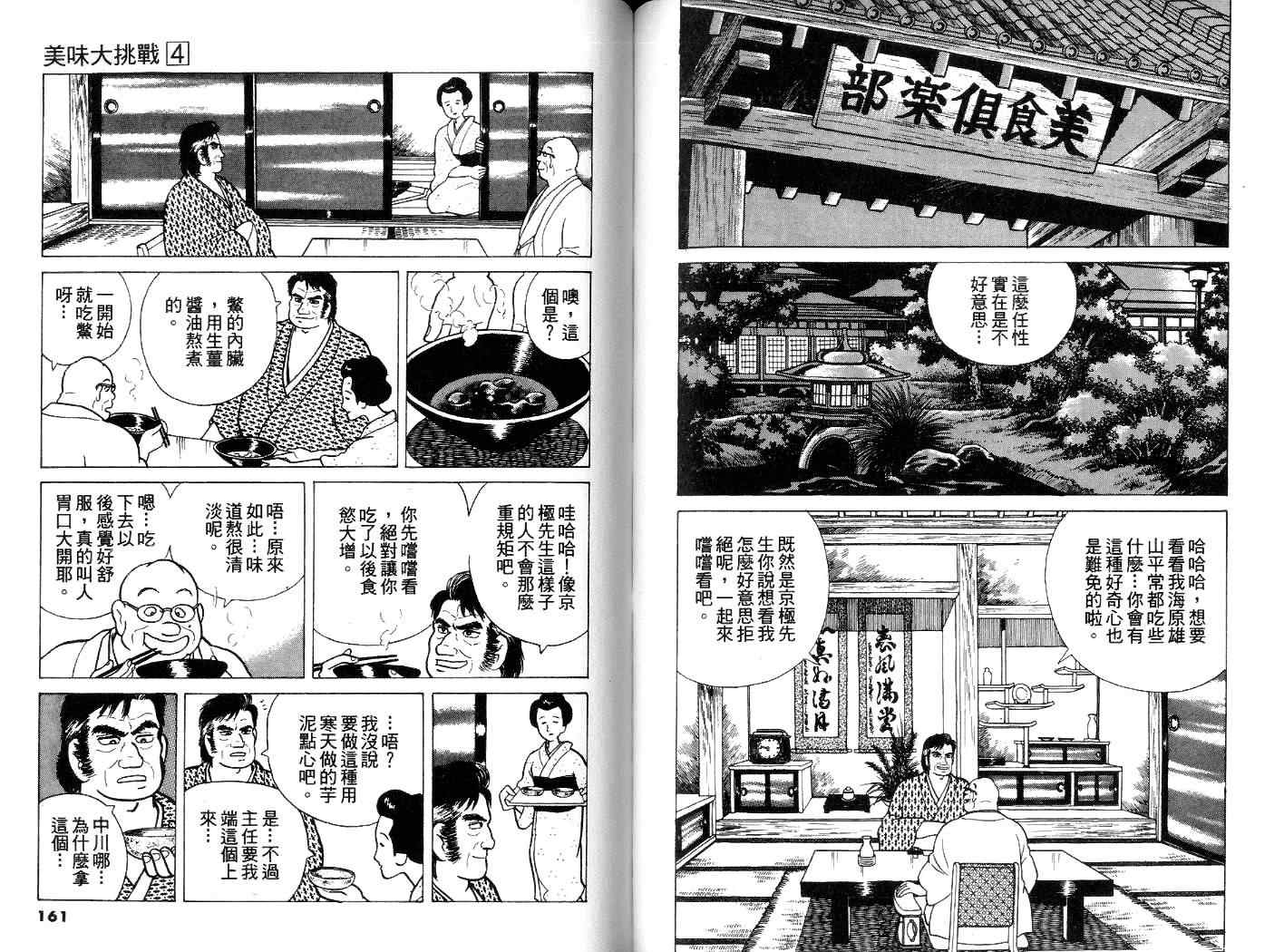 《美味大挑战》漫画最新章节第4卷免费下拉式在线观看章节第【81】张图片