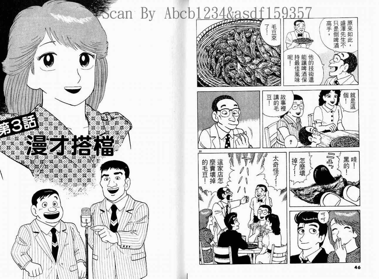 《美味大挑战》漫画最新章节第14卷免费下拉式在线观看章节第【25】张图片