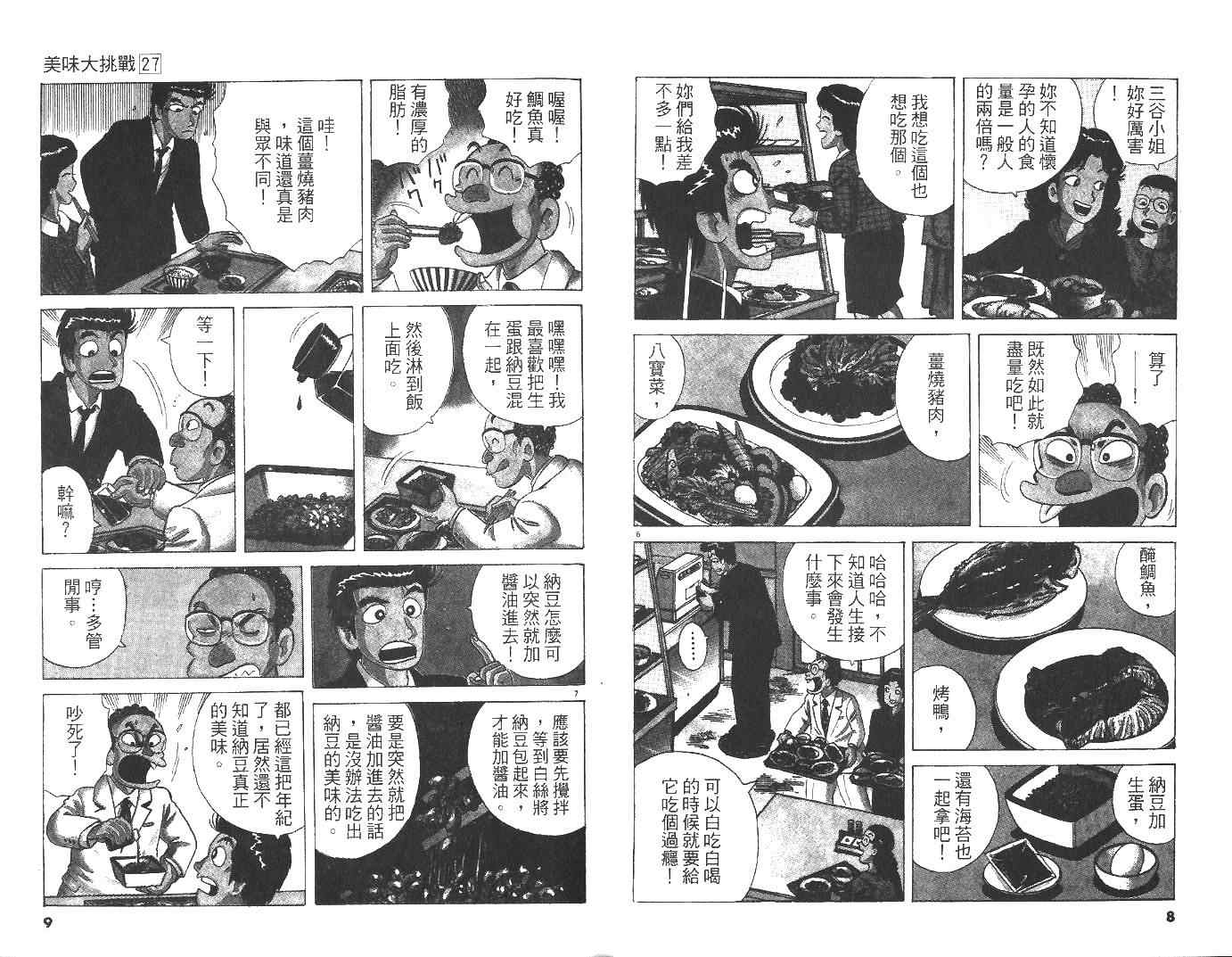 《美味大挑战》漫画最新章节第27卷免费下拉式在线观看章节第【6】张图片