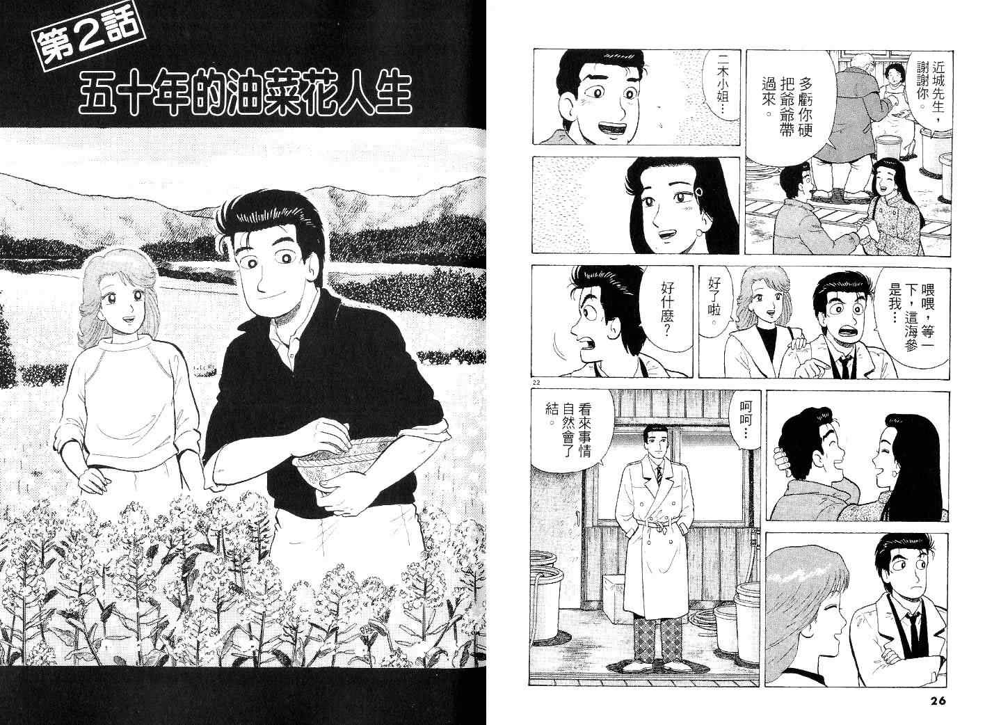 《美味大挑战》漫画最新章节第43卷免费下拉式在线观看章节第【13】张图片