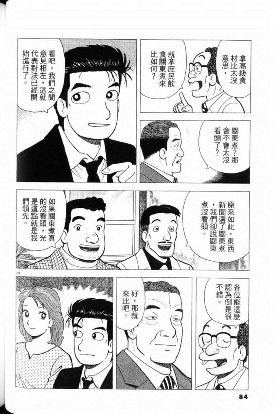 《美味大挑战》漫画最新章节第79卷免费下拉式在线观看章节第【84】张图片