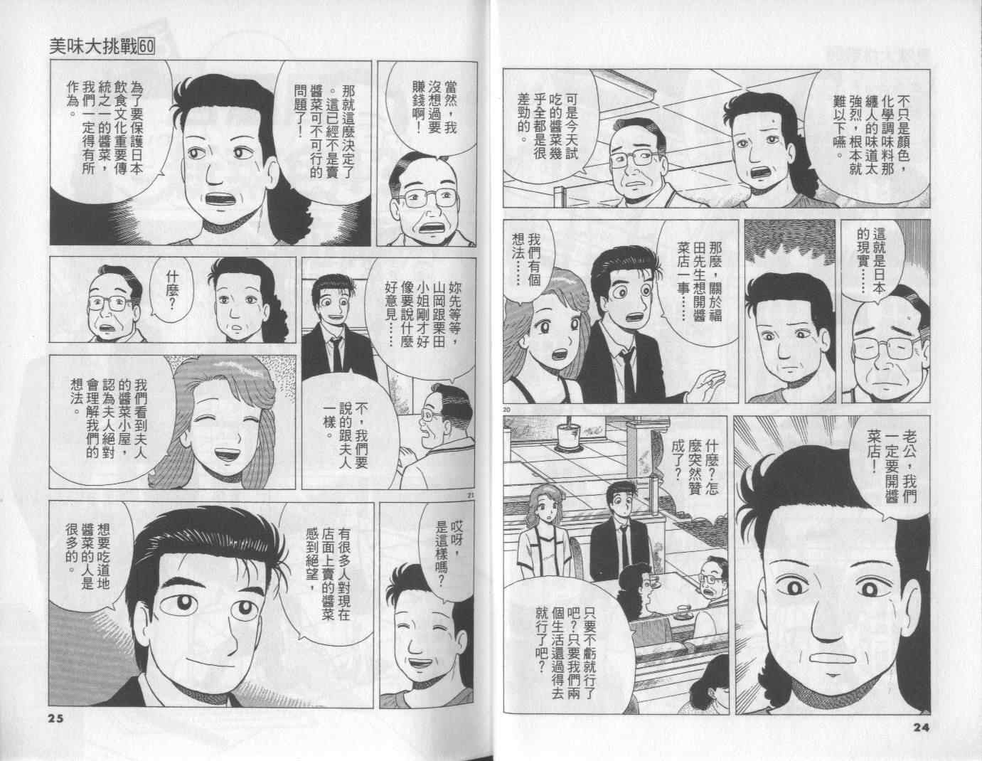 《美味大挑战》漫画最新章节第60卷免费下拉式在线观看章节第【13】张图片