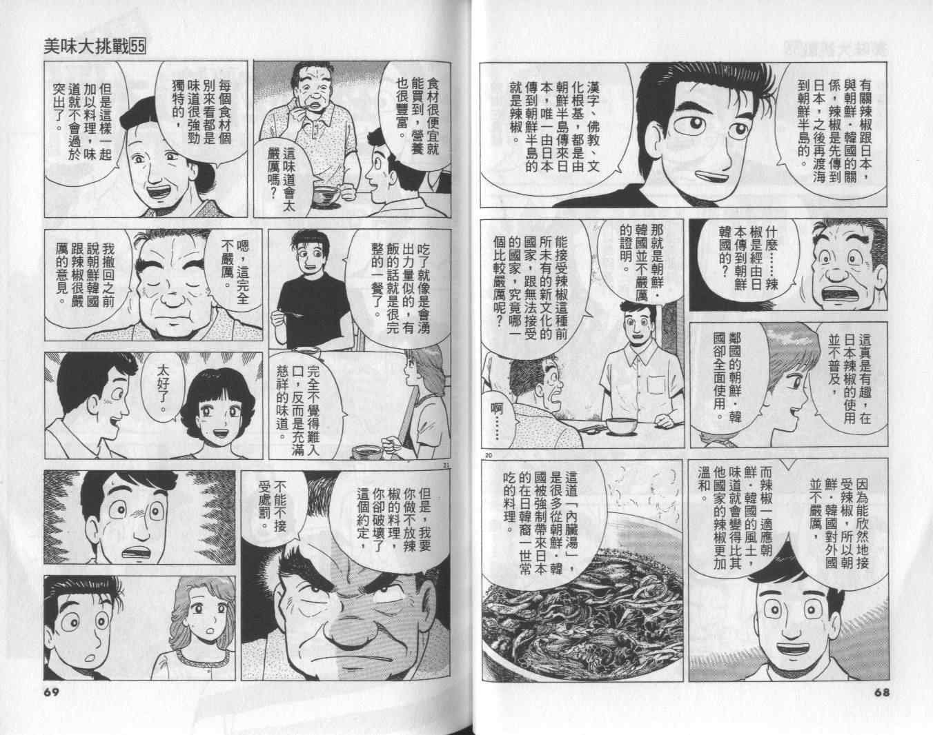 《美味大挑战》漫画最新章节第55卷免费下拉式在线观看章节第【35】张图片