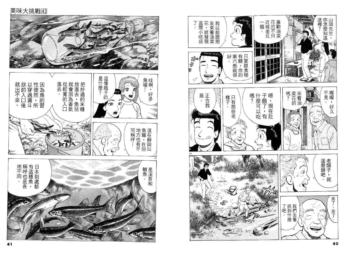 《美味大挑战》漫画最新章节第43卷免费下拉式在线观看章节第【20】张图片