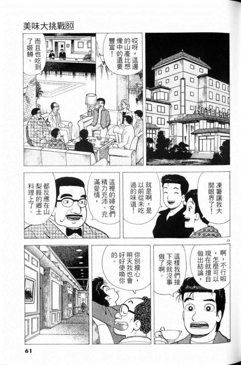 《美味大挑战》漫画最新章节第80卷免费下拉式在线观看章节第【61】张图片