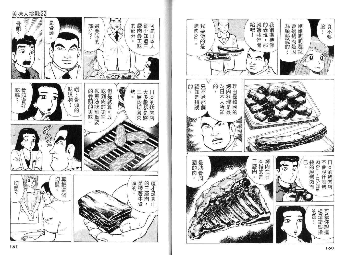 《美味大挑战》漫画最新章节第22卷免费下拉式在线观看章节第【83】张图片