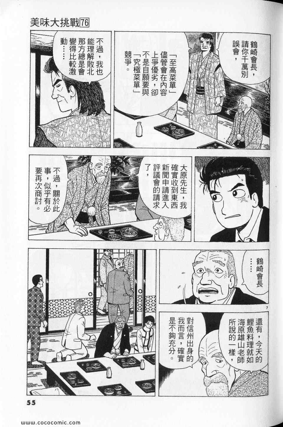 《美味大挑战》漫画最新章节第76卷免费下拉式在线观看章节第【55】张图片